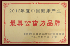 中國(guó)最具公信力品牌