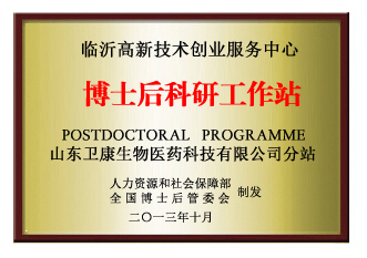 中國(guó)科學(xué)院海洋研究所博士后工作站